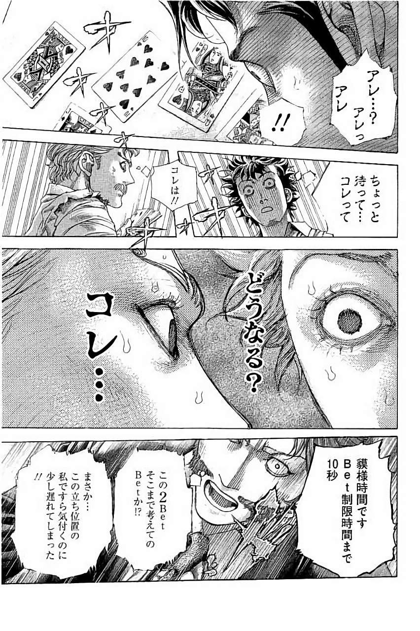 Usogui - Chapter 443 - Page 17